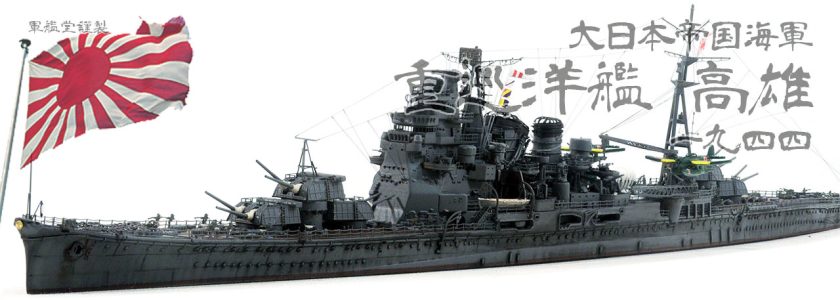 IJN TAKAO CLASSHEAVY CRUISER TAKAO